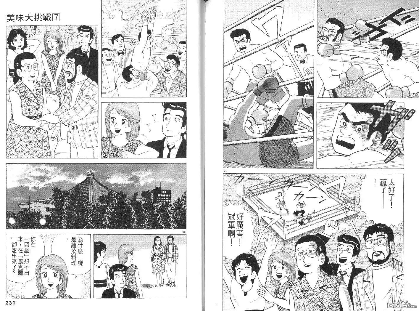 《美味大挑战》第7卷 第116页