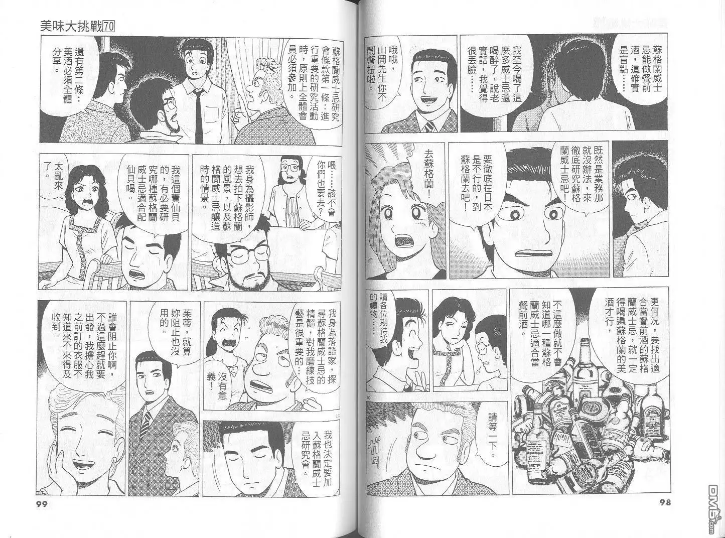 《美味大挑战》第70卷 第50页