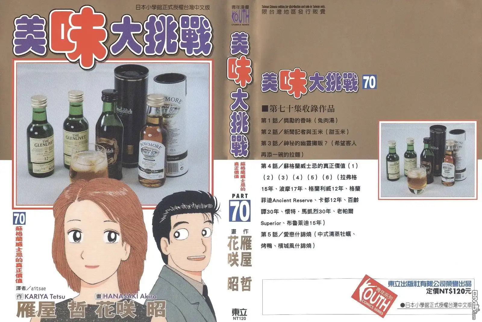 《美味大挑战》第70卷 第1页