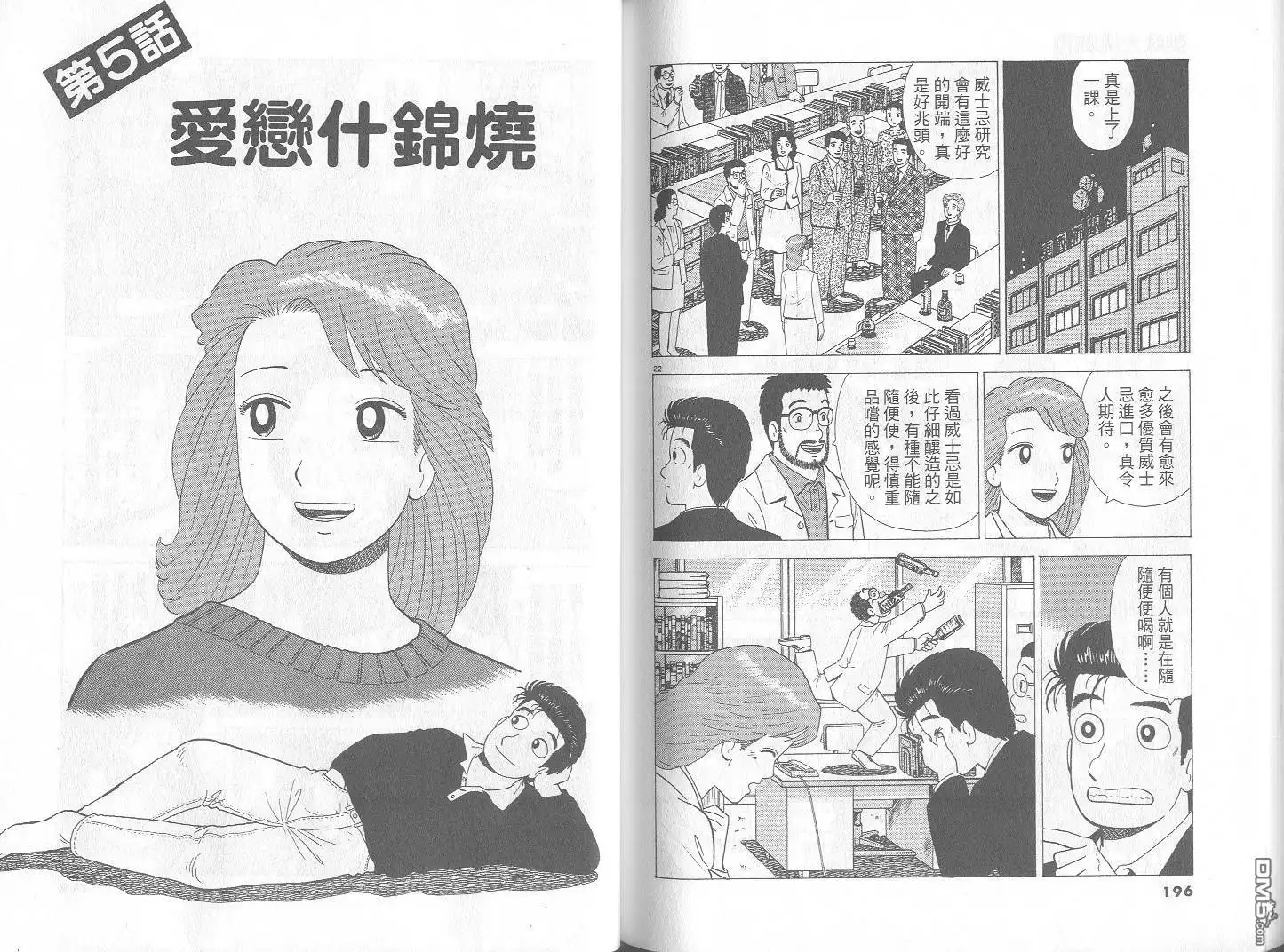《美味大挑战》第70卷 第99页