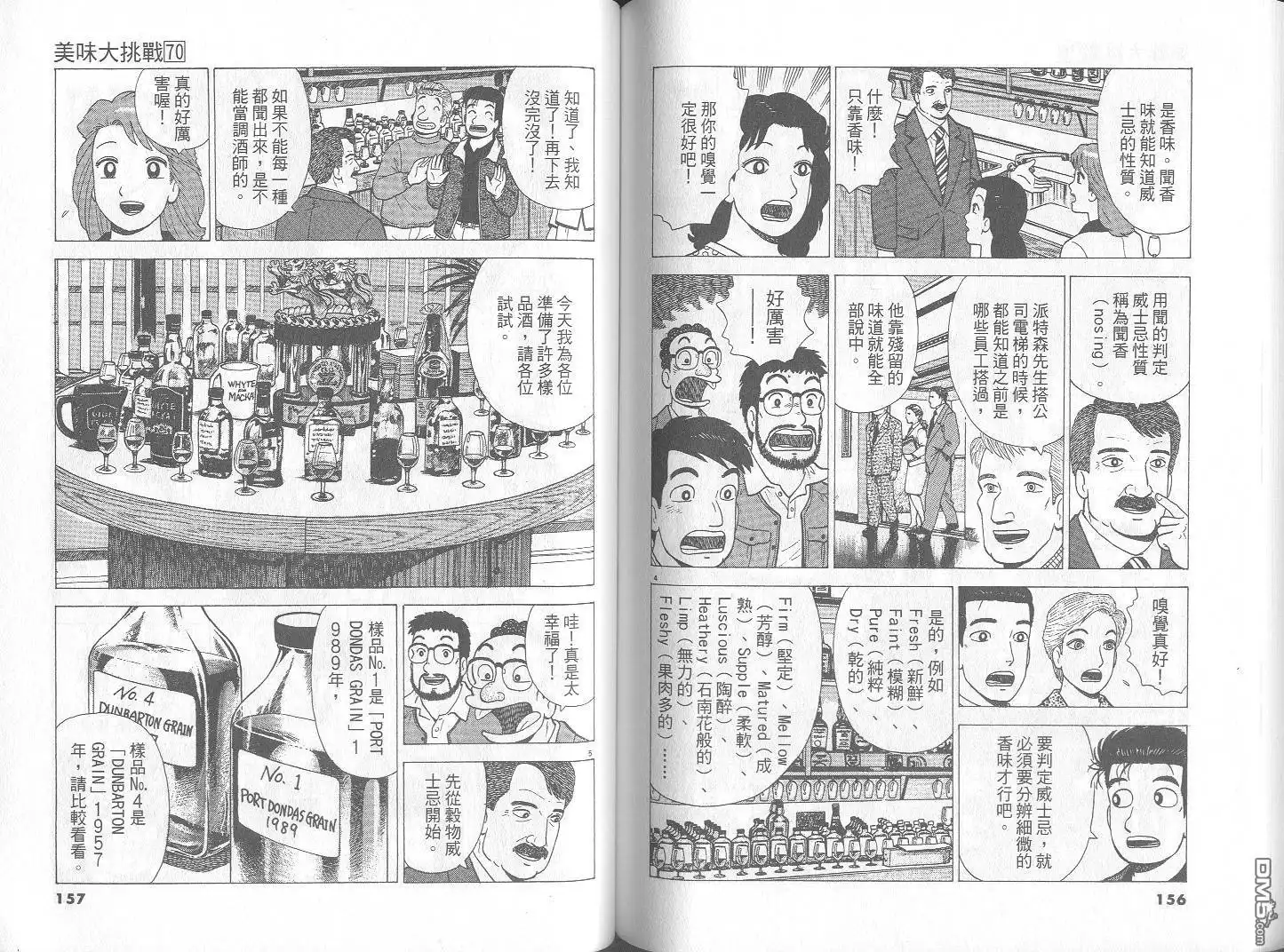 《美味大挑战》第70卷 第79页