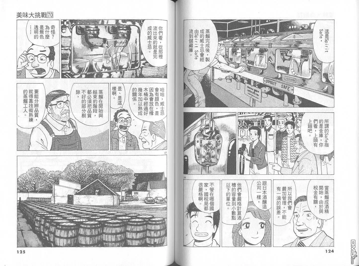 《美味大挑战》第70卷 第63页