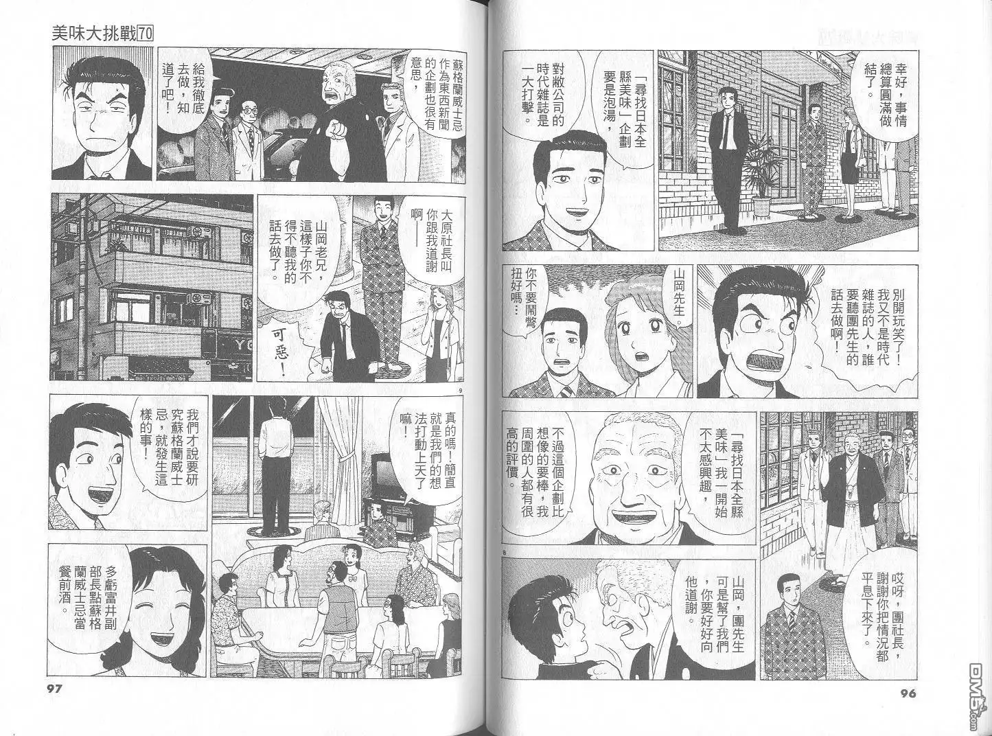 《美味大挑战》第70卷 第49页