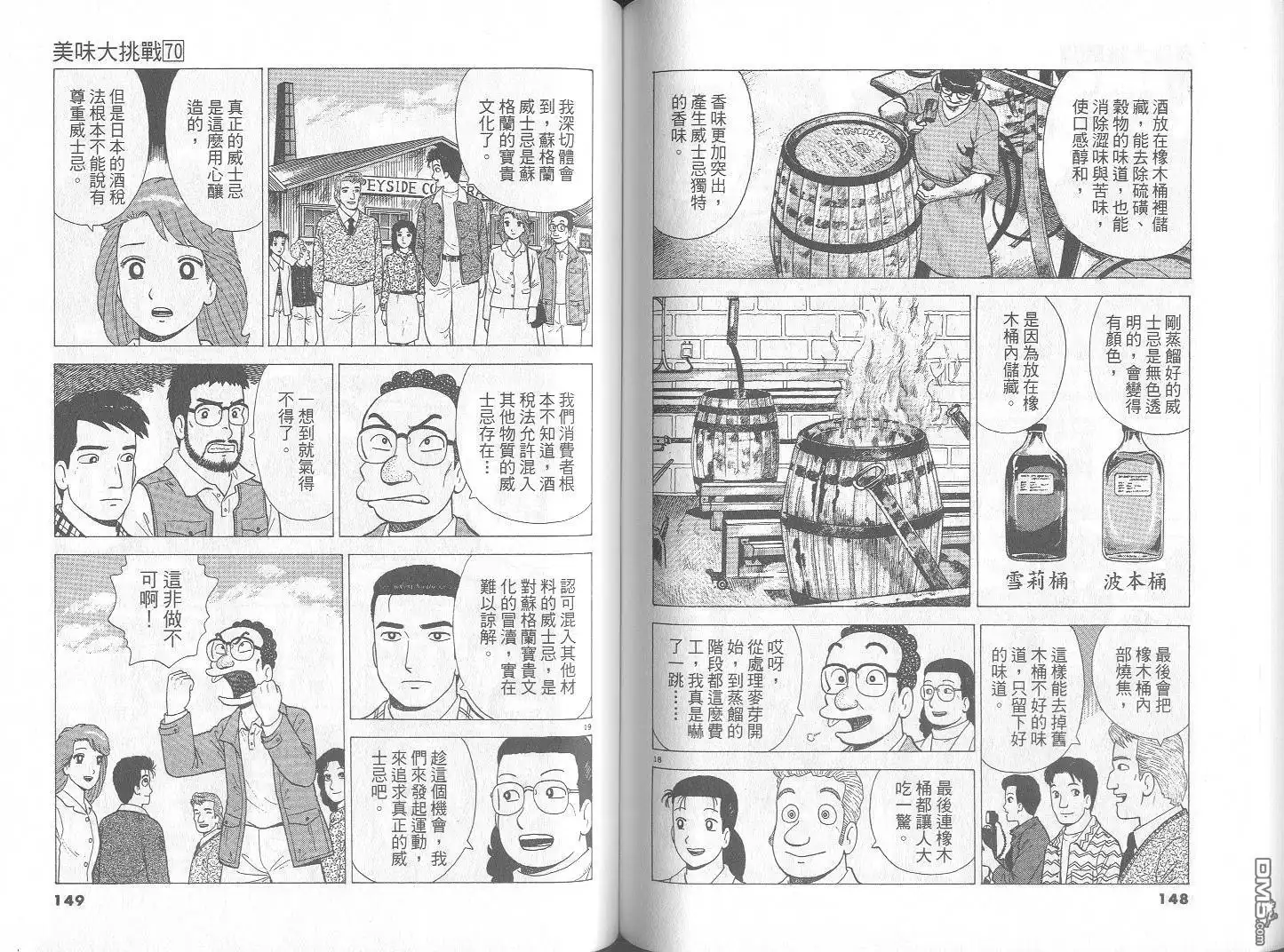 《美味大挑战》第70卷 第75页
