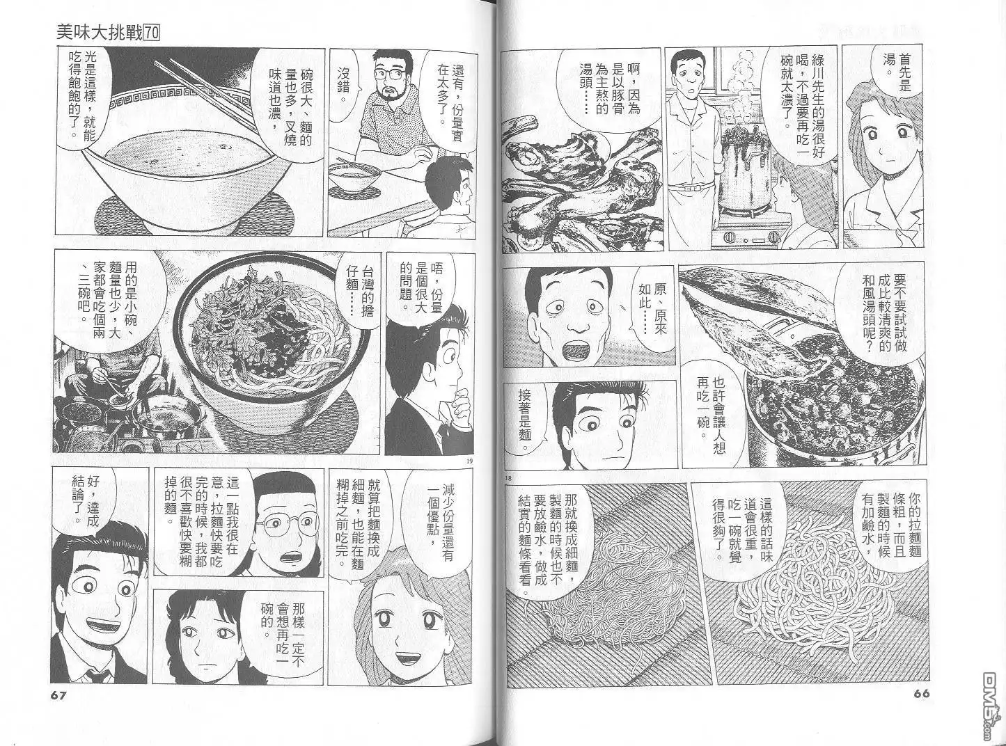 《美味大挑战》第70卷 第34页