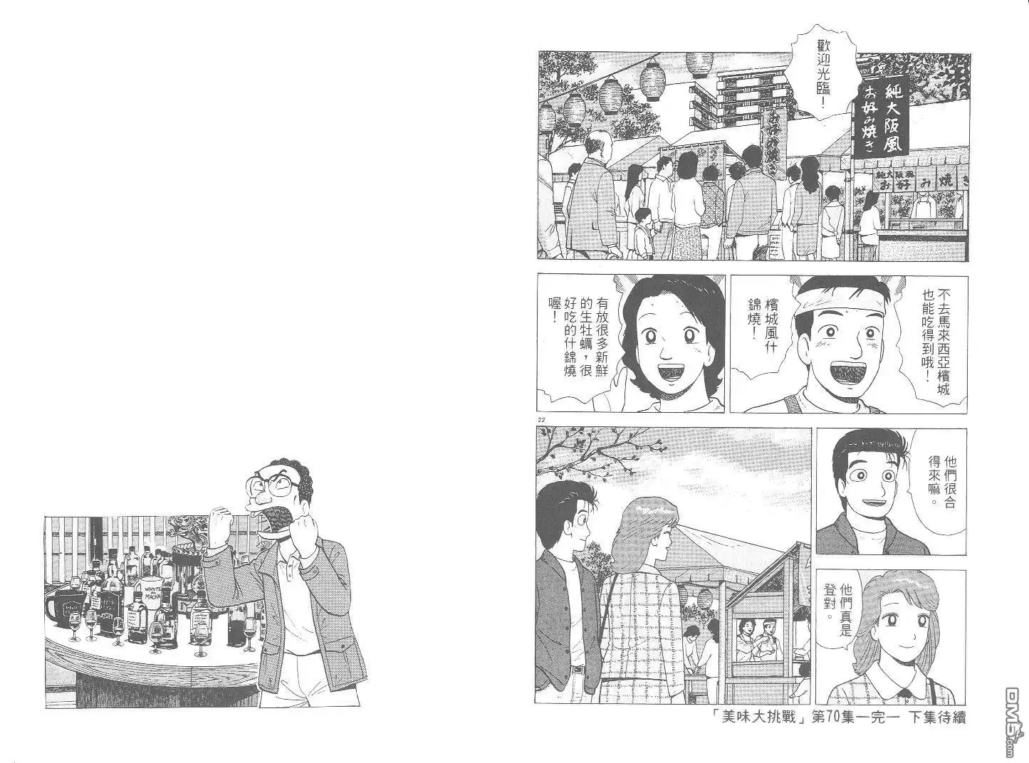 《美味大挑战》第70卷 第110页