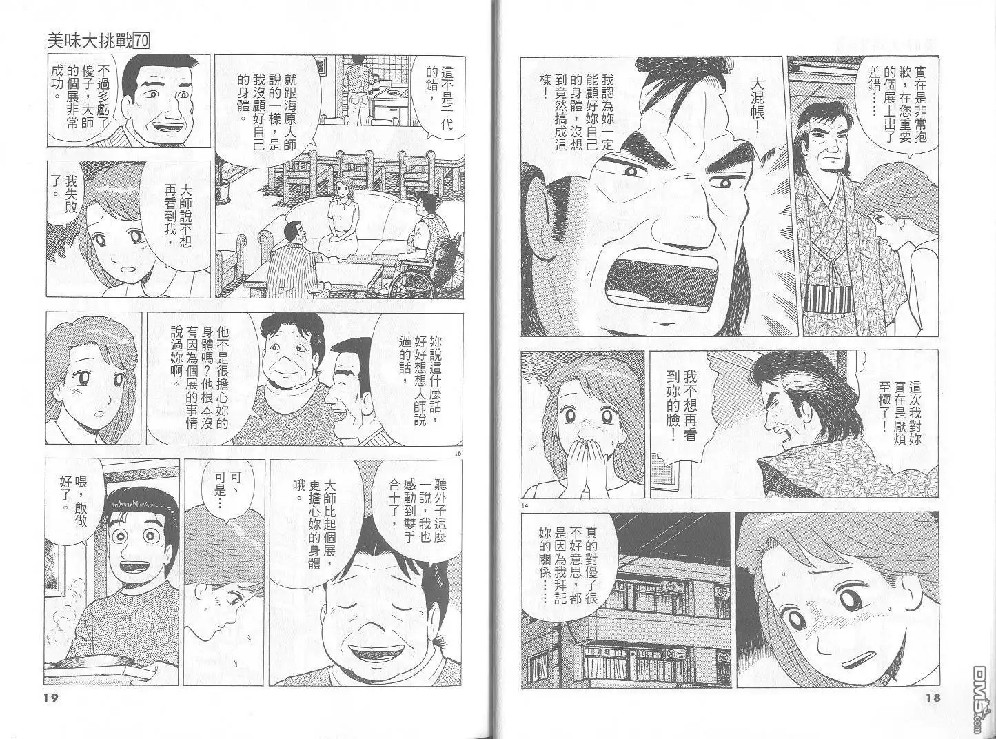 《美味大挑战》第70卷 第10页