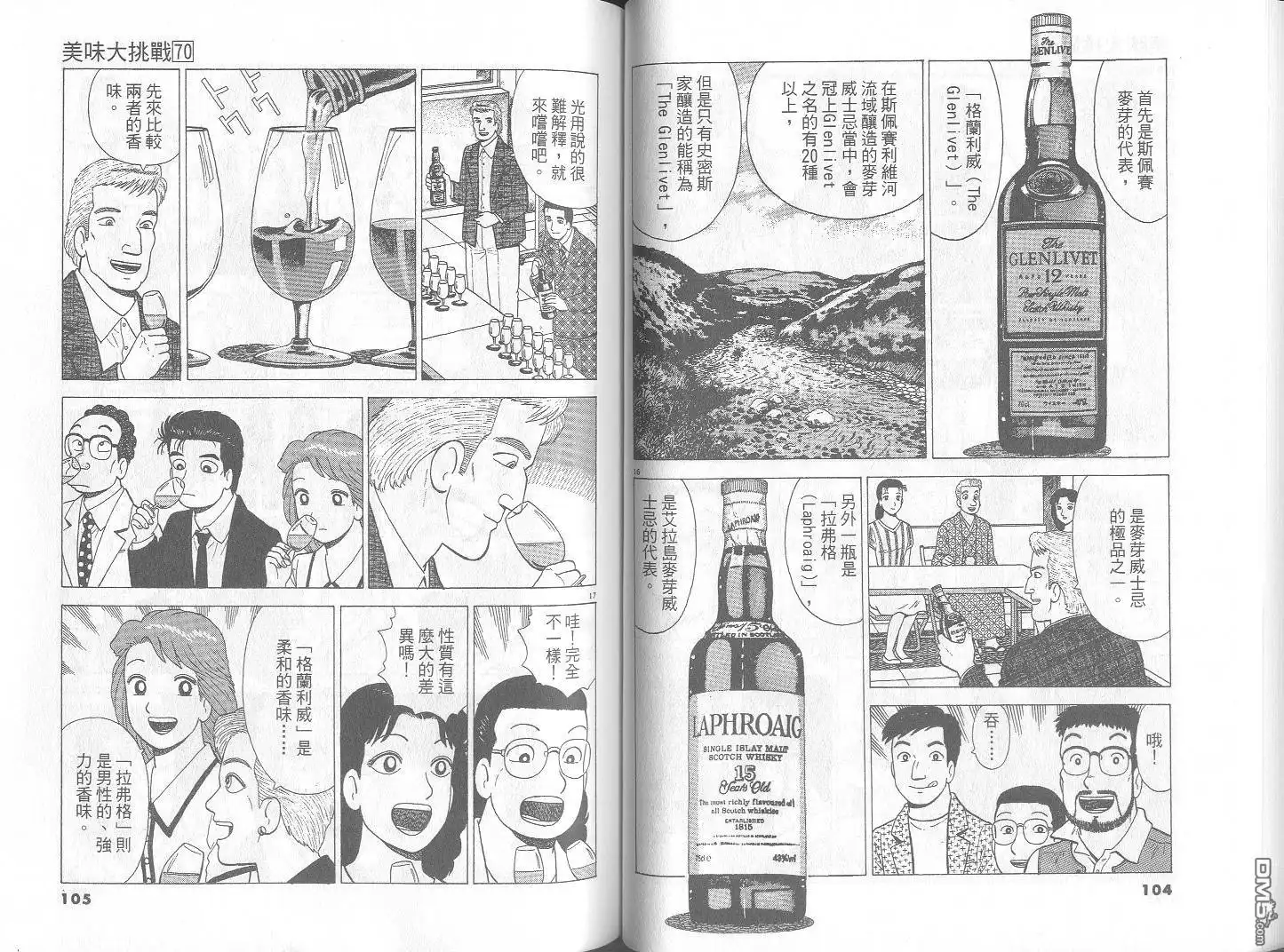 《美味大挑战》第70卷 第53页