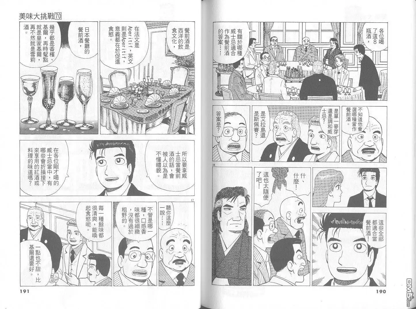 《美味大挑战》第70卷 第96页