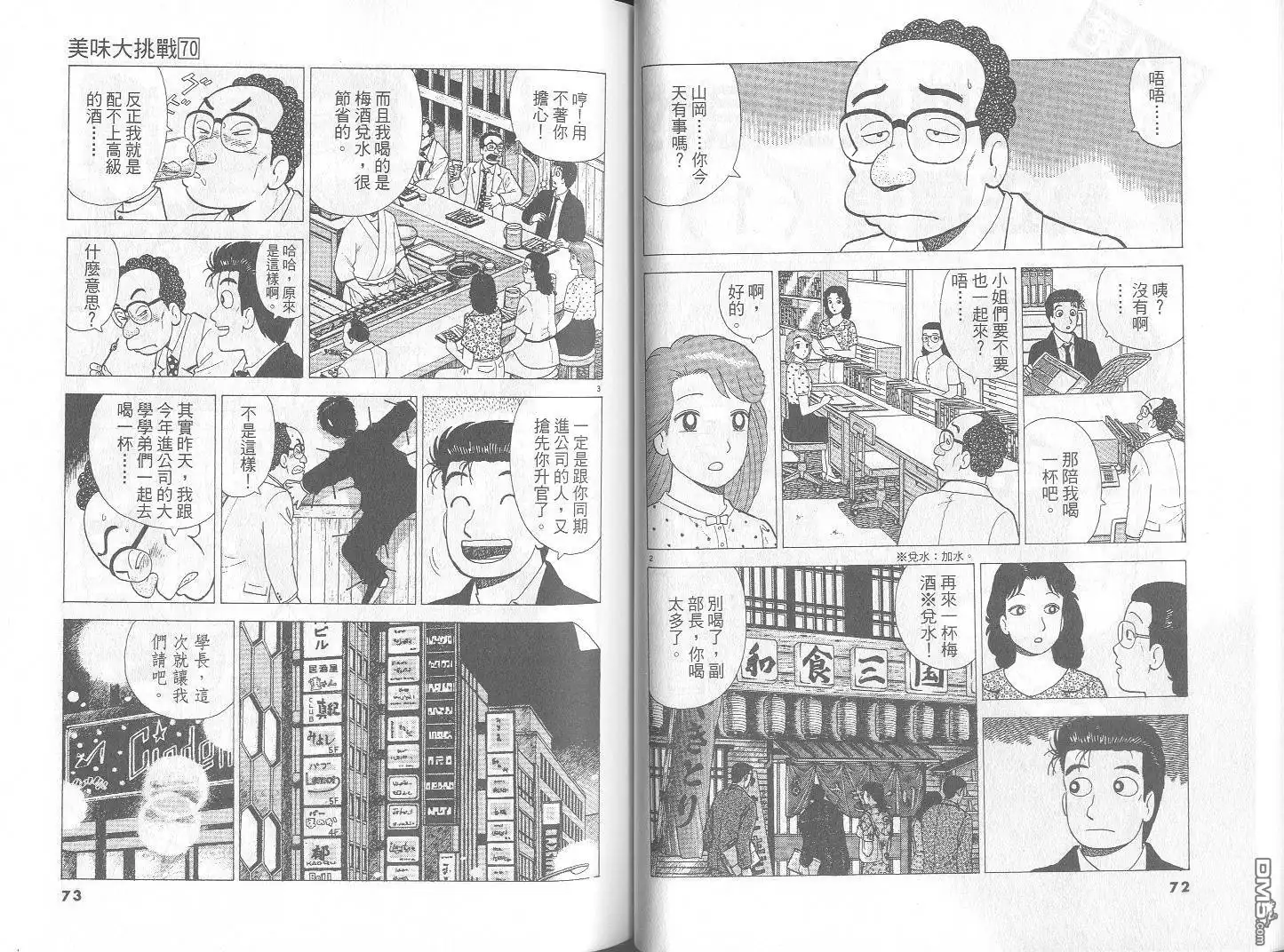 《美味大挑战》第70卷 第37页