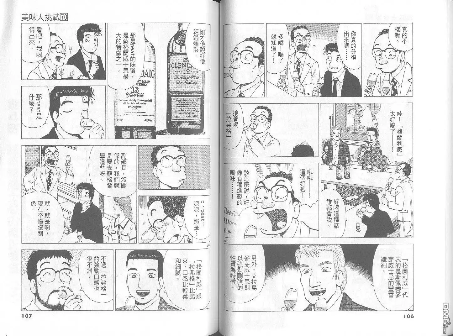 《美味大挑战》第70卷 第54页