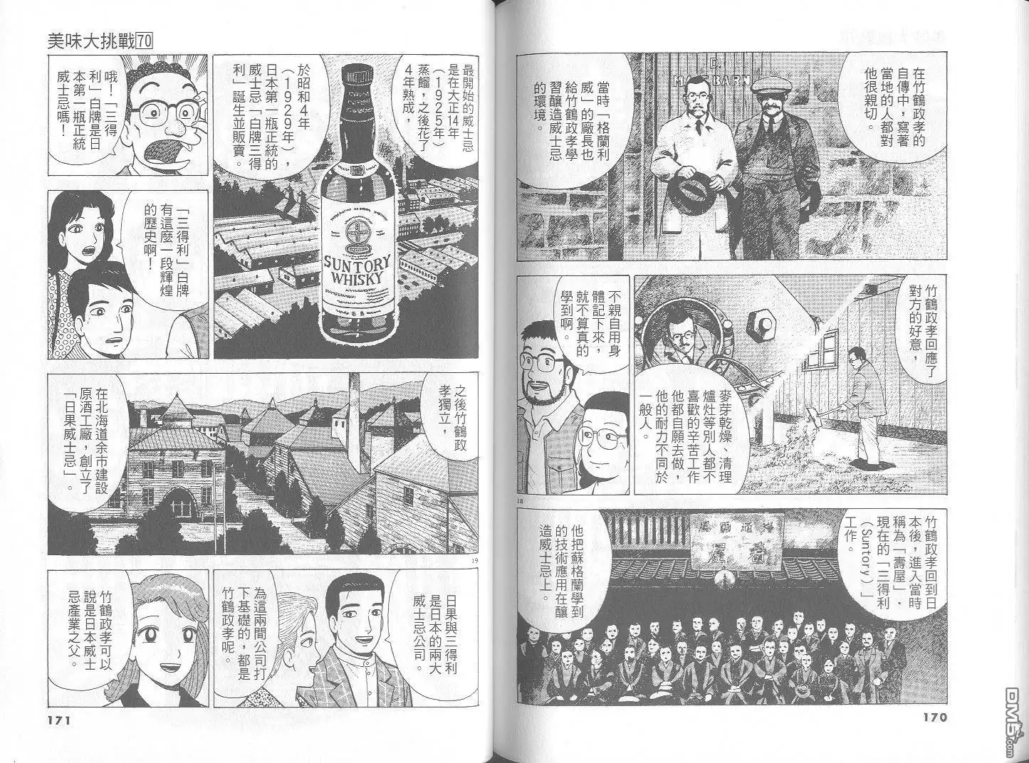 《美味大挑战》第70卷 第86页