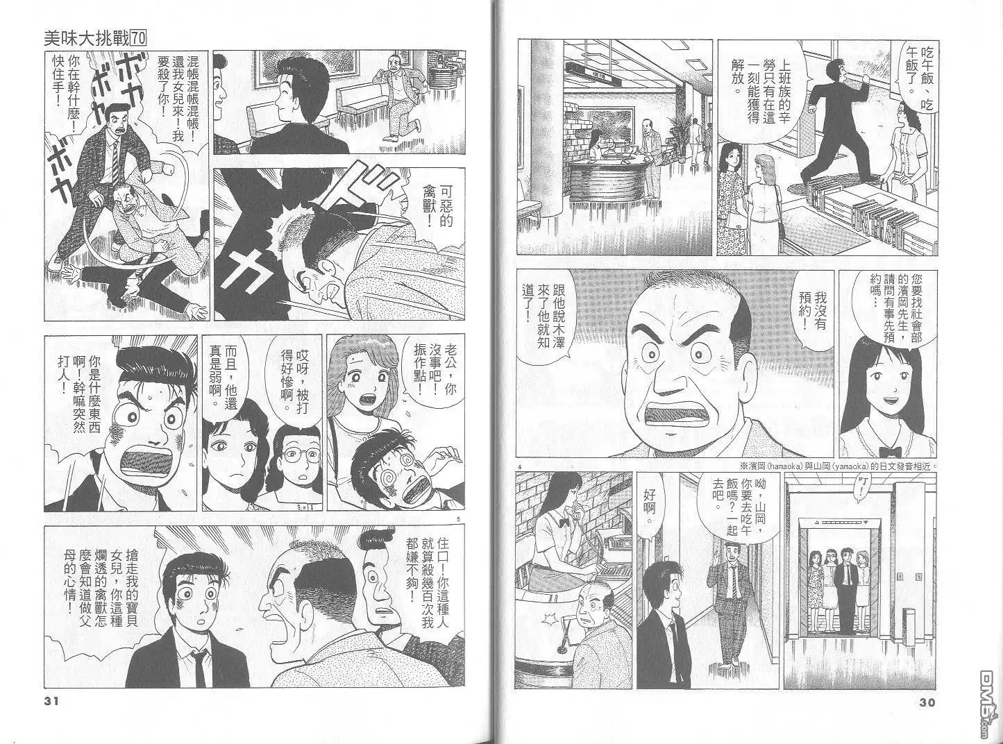 《美味大挑战》第70卷 第16页