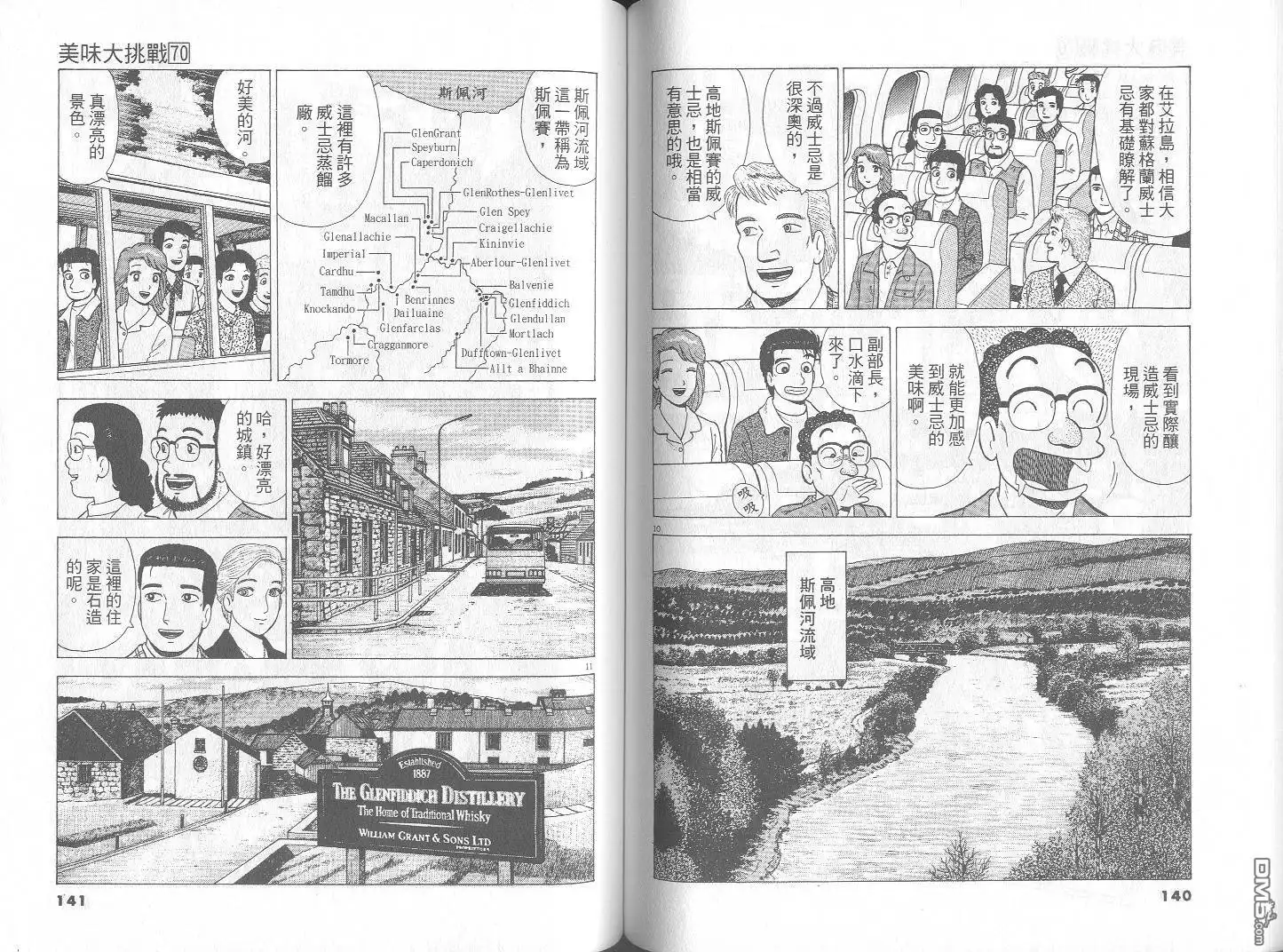 《美味大挑战》第70卷 第71页
