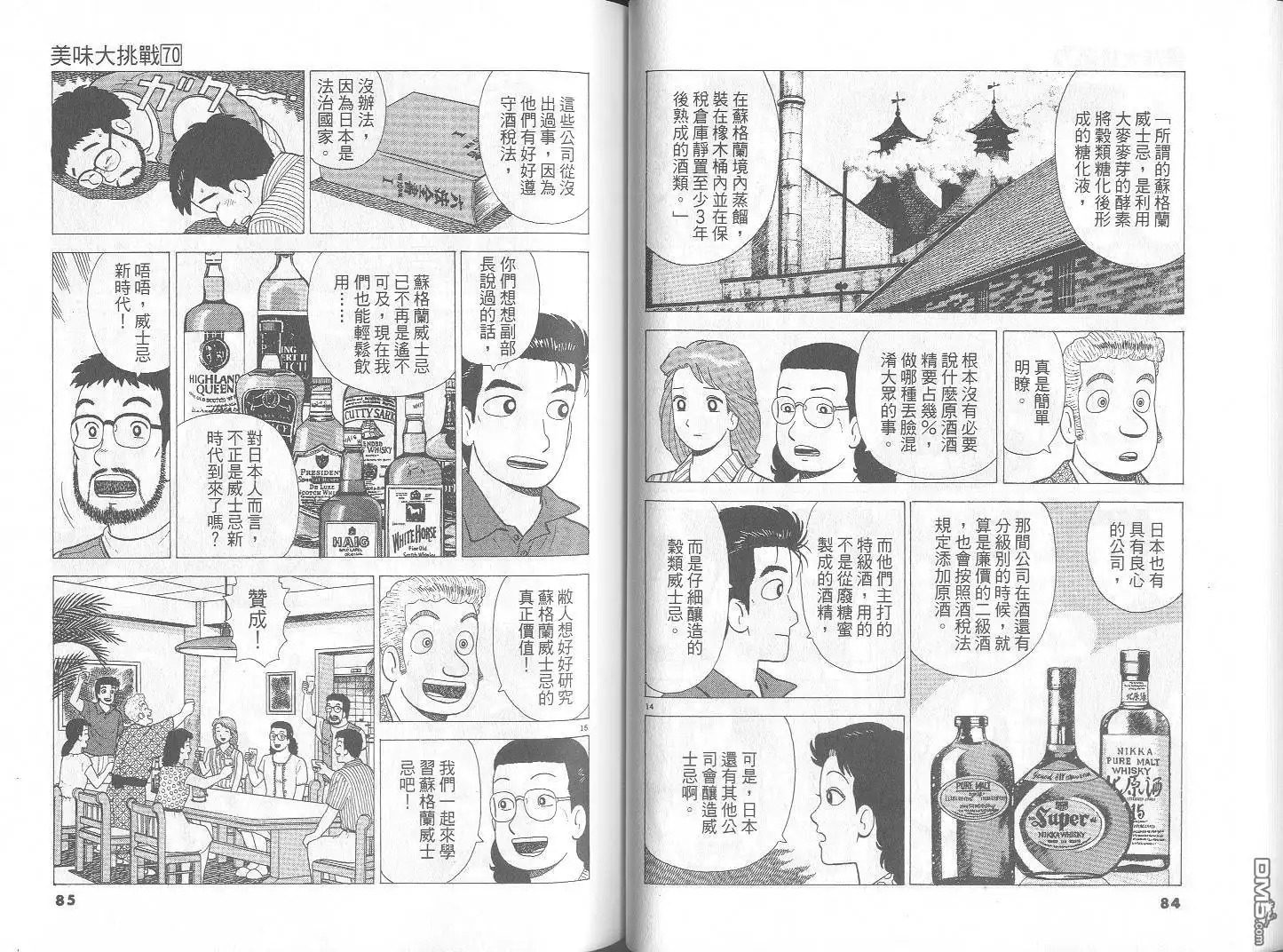 《美味大挑战》第70卷 第43页
