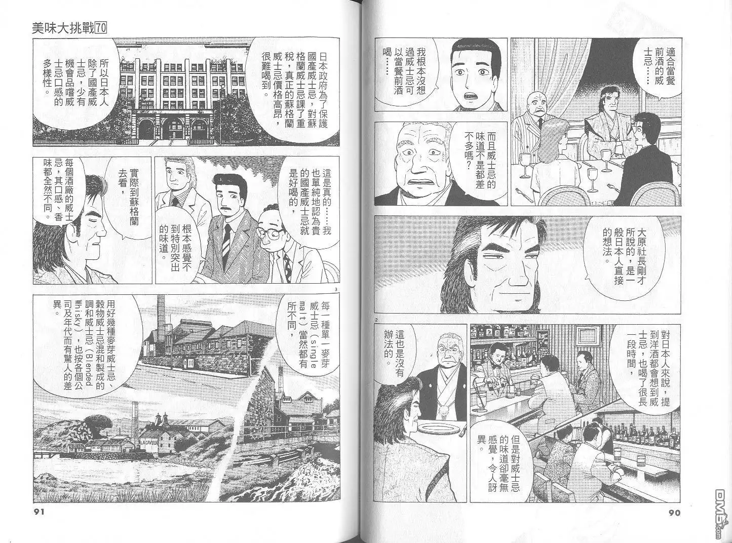 《美味大挑战》第70卷 第46页