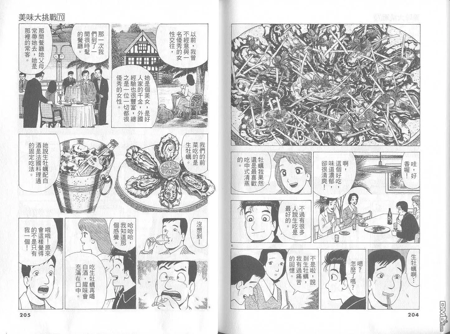 《美味大挑战》第70卷 第103页