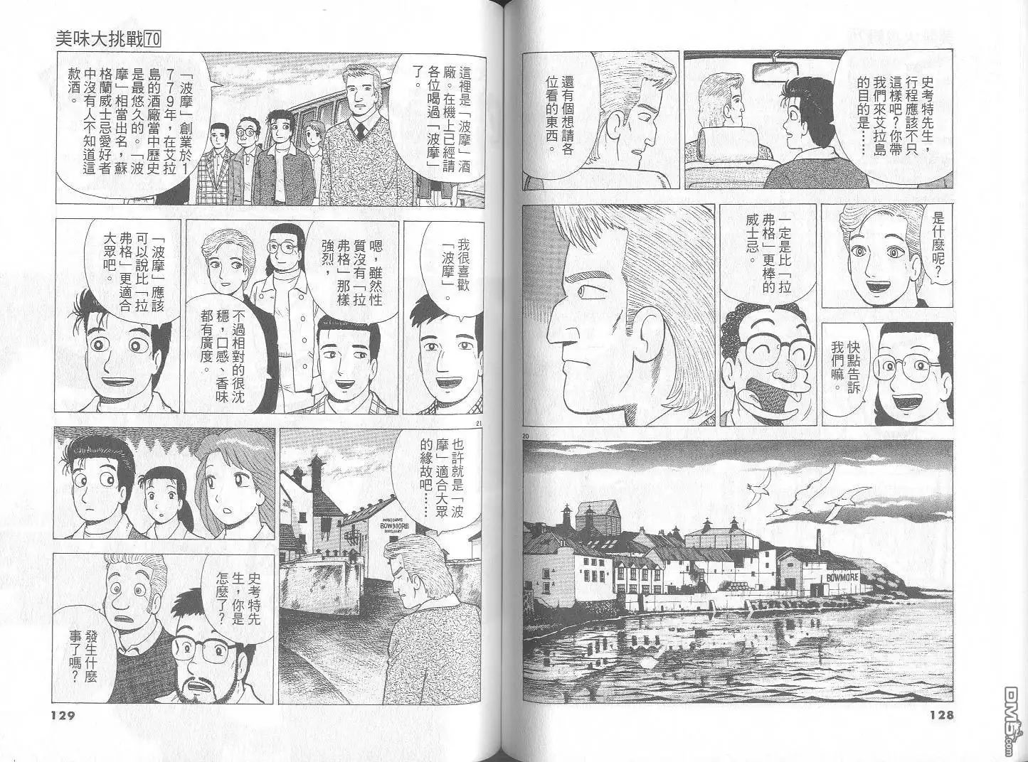 《美味大挑战》第70卷 第65页