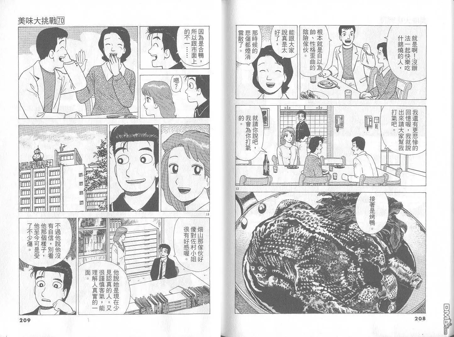 《美味大挑战》第70卷 第105页