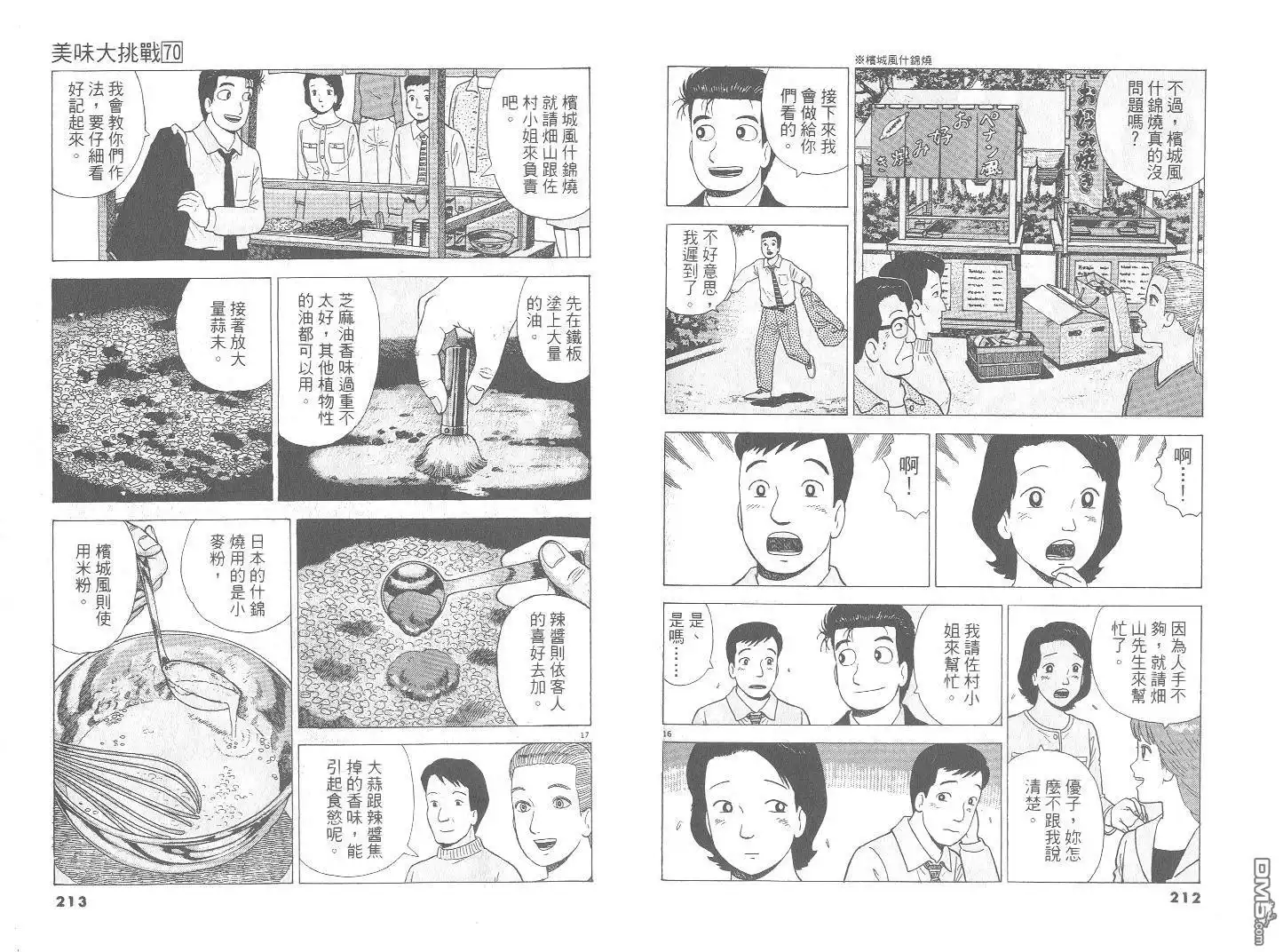 《美味大挑战》第70卷 第107页