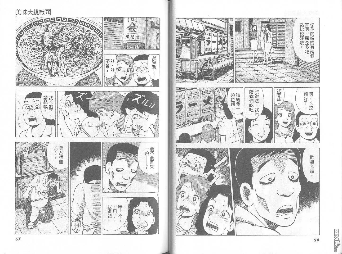 《美味大挑战》第70卷 第29页