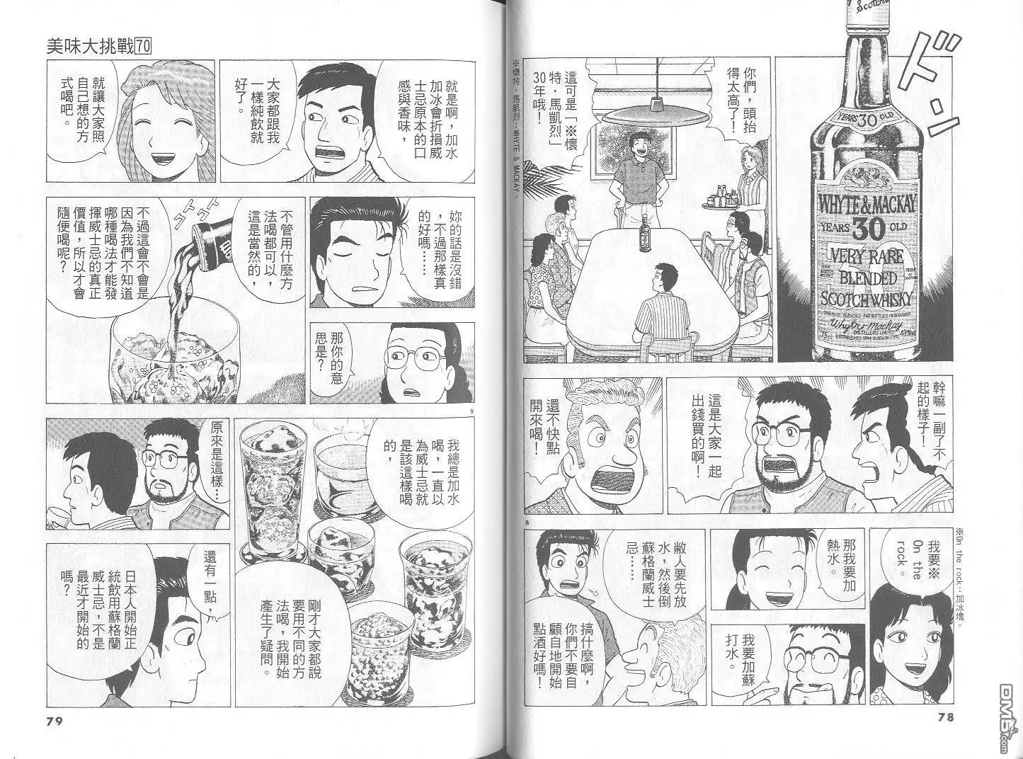 《美味大挑战》第70卷 第40页