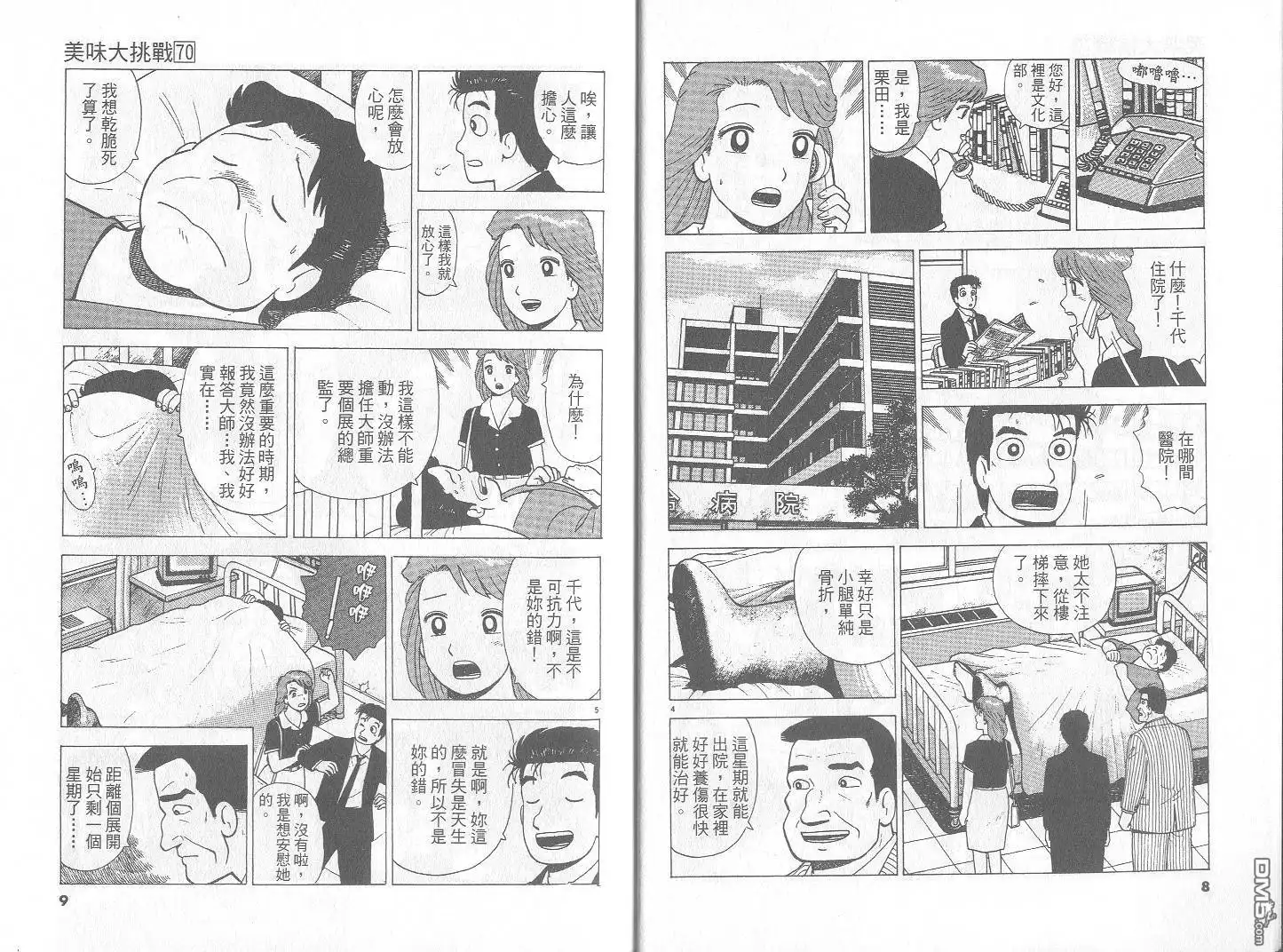 《美味大挑战》第70卷 第5页