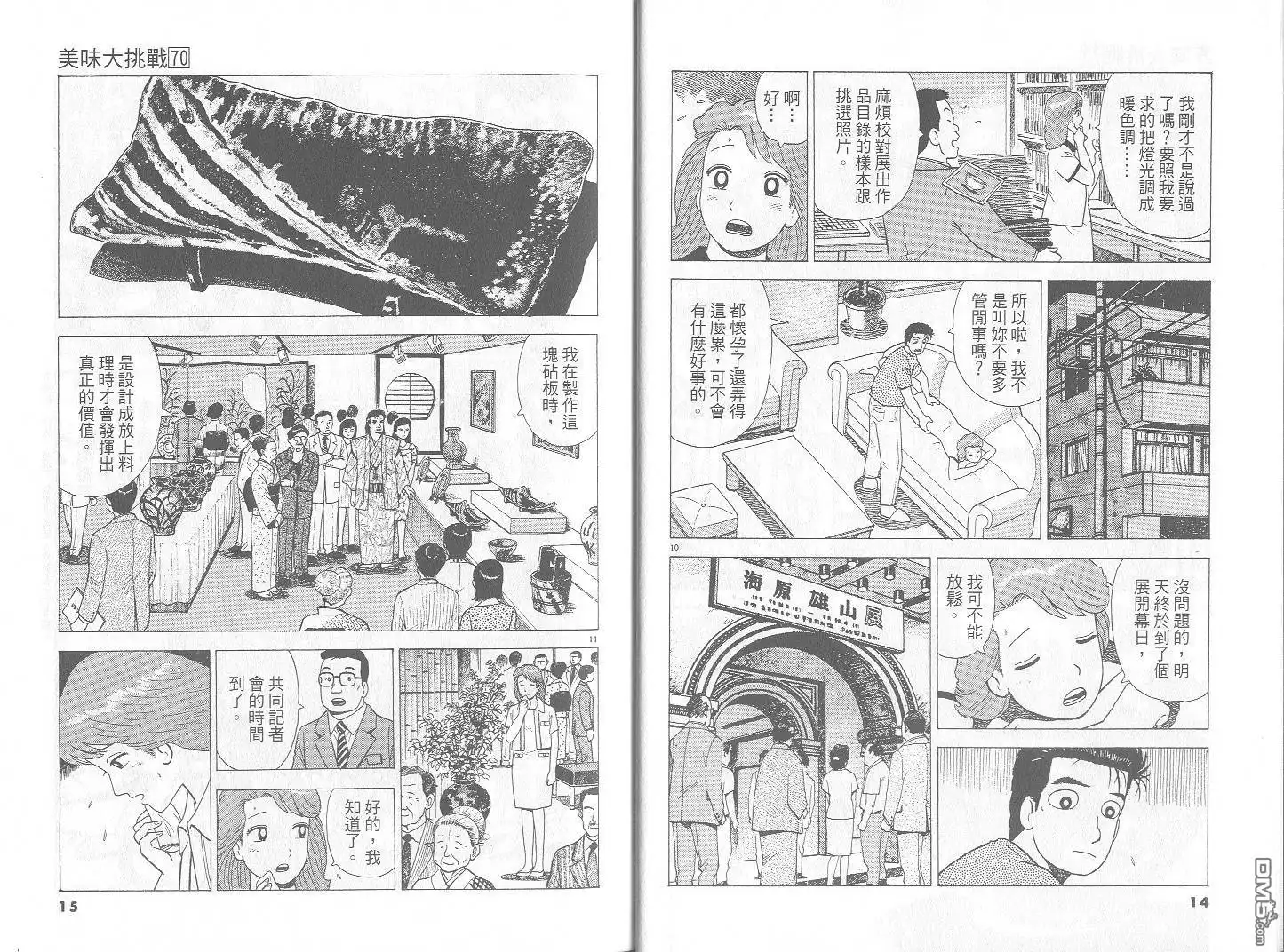 《美味大挑战》第70卷 第8页