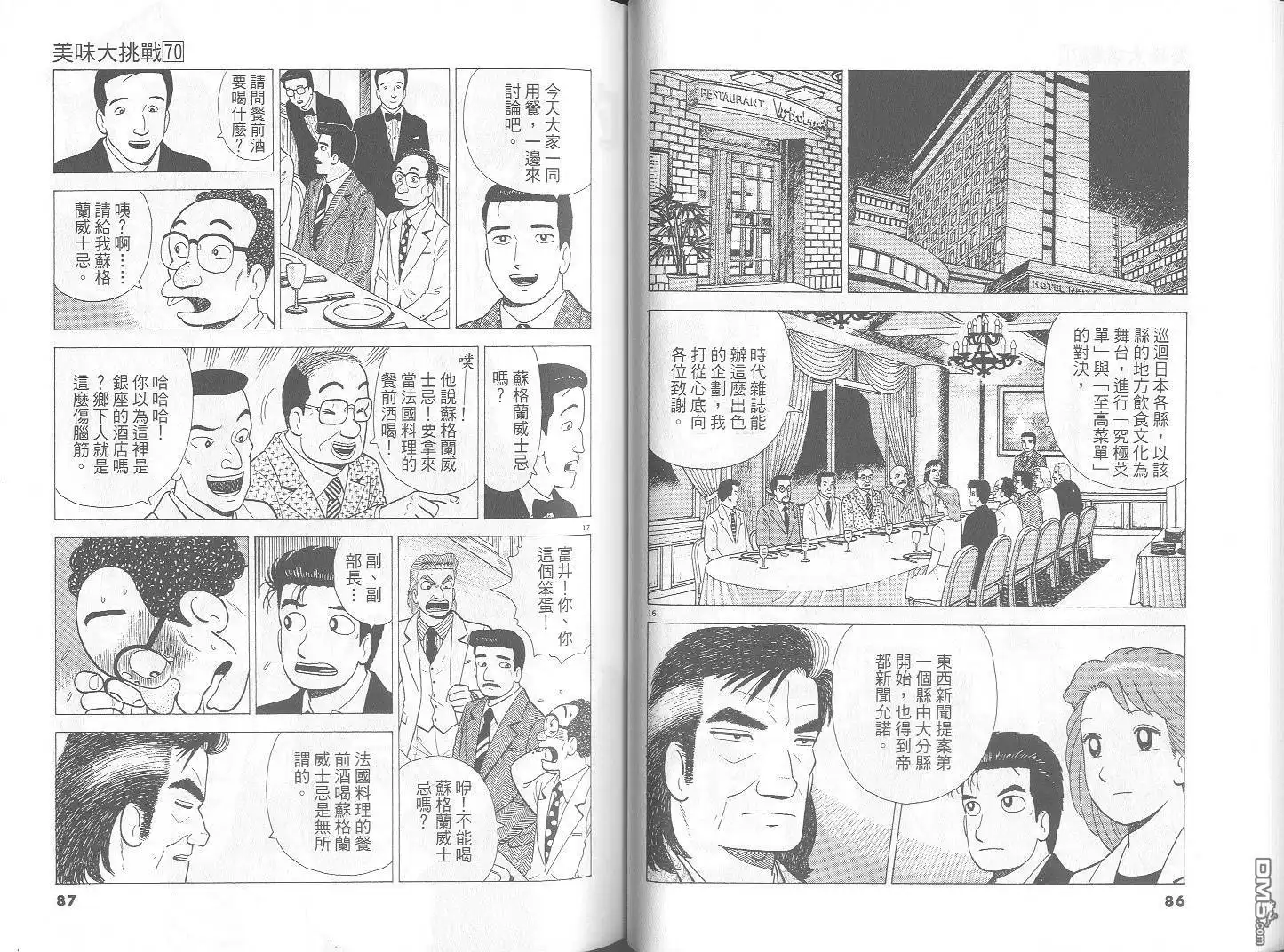 《美味大挑战》第70卷 第44页