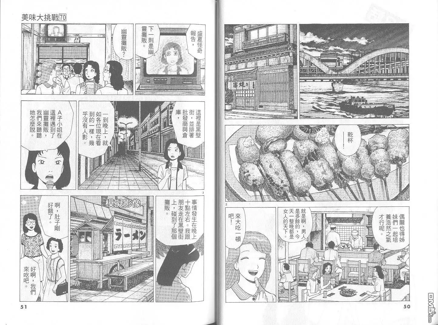 《美味大挑战》第70卷 第26页