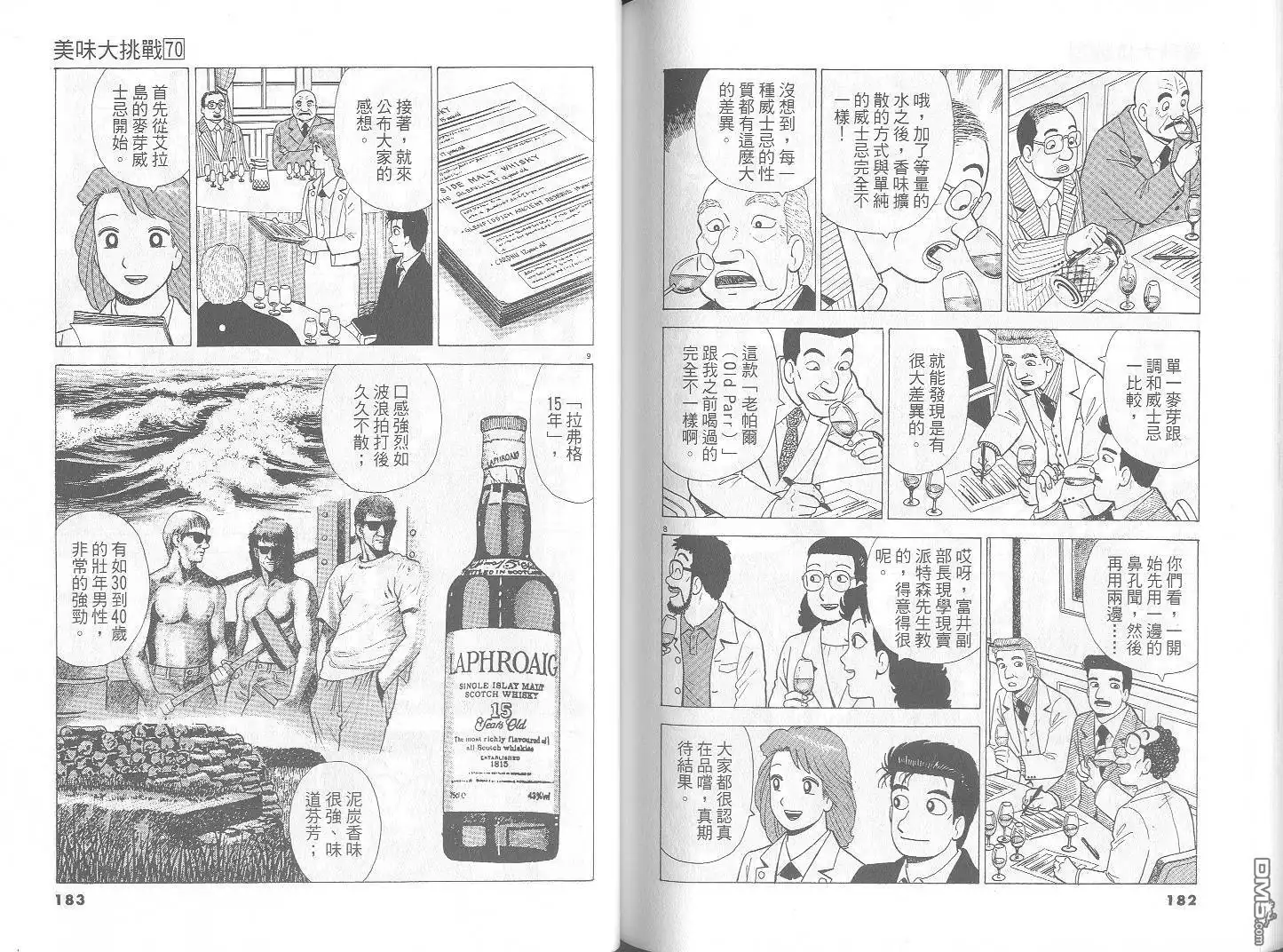 《美味大挑战》第70卷 第92页