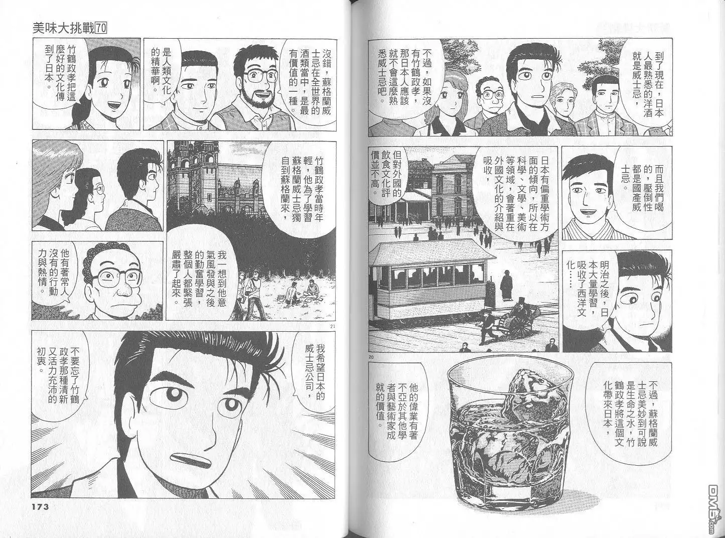 《美味大挑战》第70卷 第87页