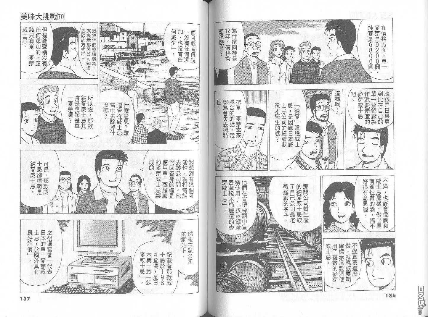 《美味大挑战》第70卷 第69页