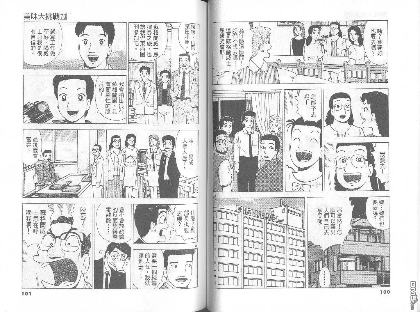 《美味大挑战》第70卷 第51页