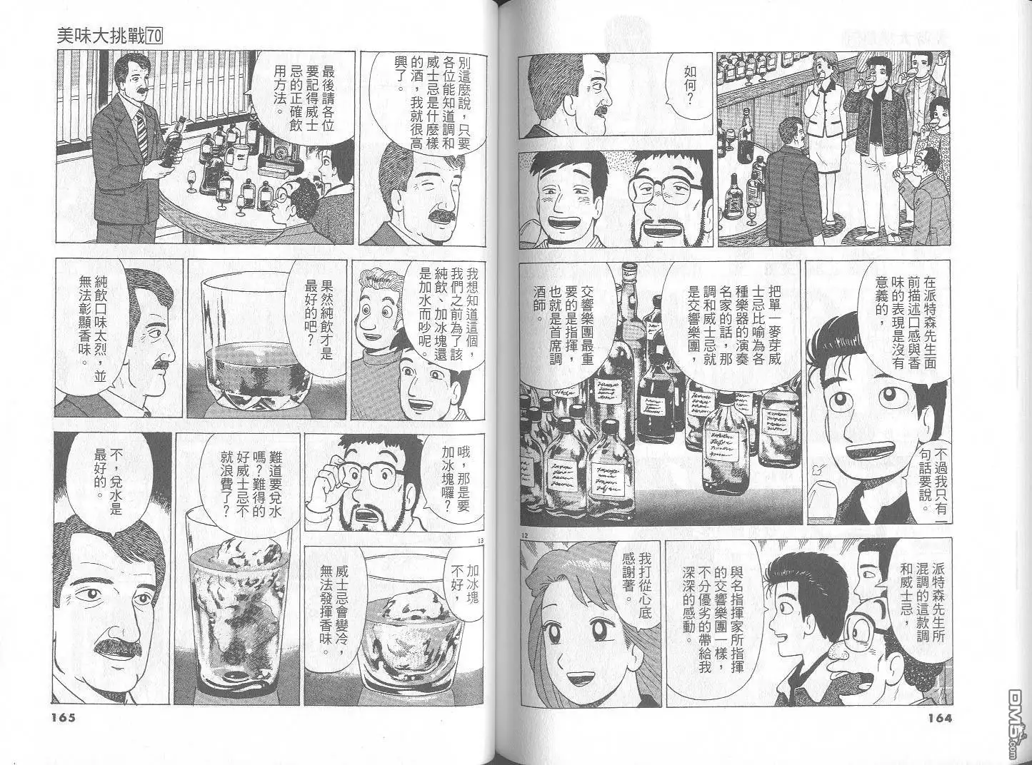 《美味大挑战》第70卷 第83页