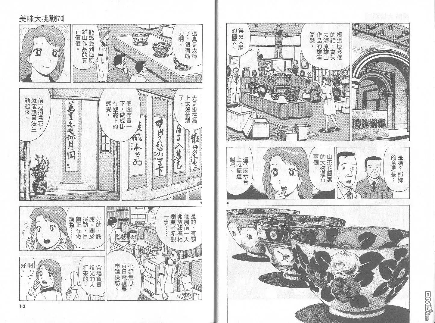 《美味大挑战》第70卷 第7页