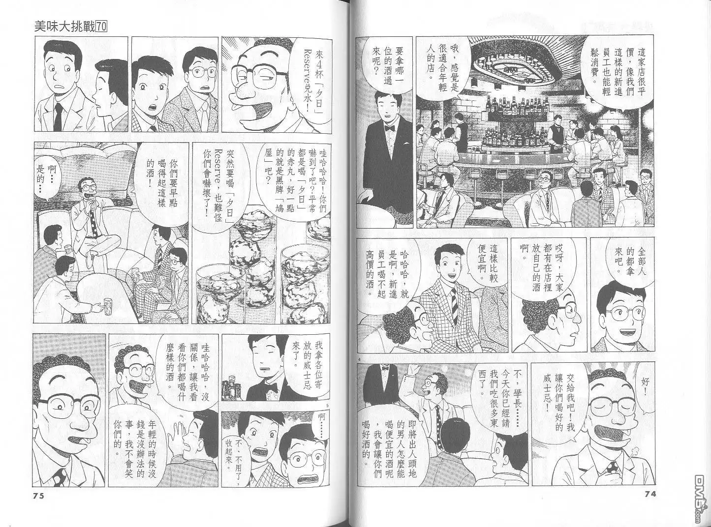 《美味大挑战》第70卷 第38页