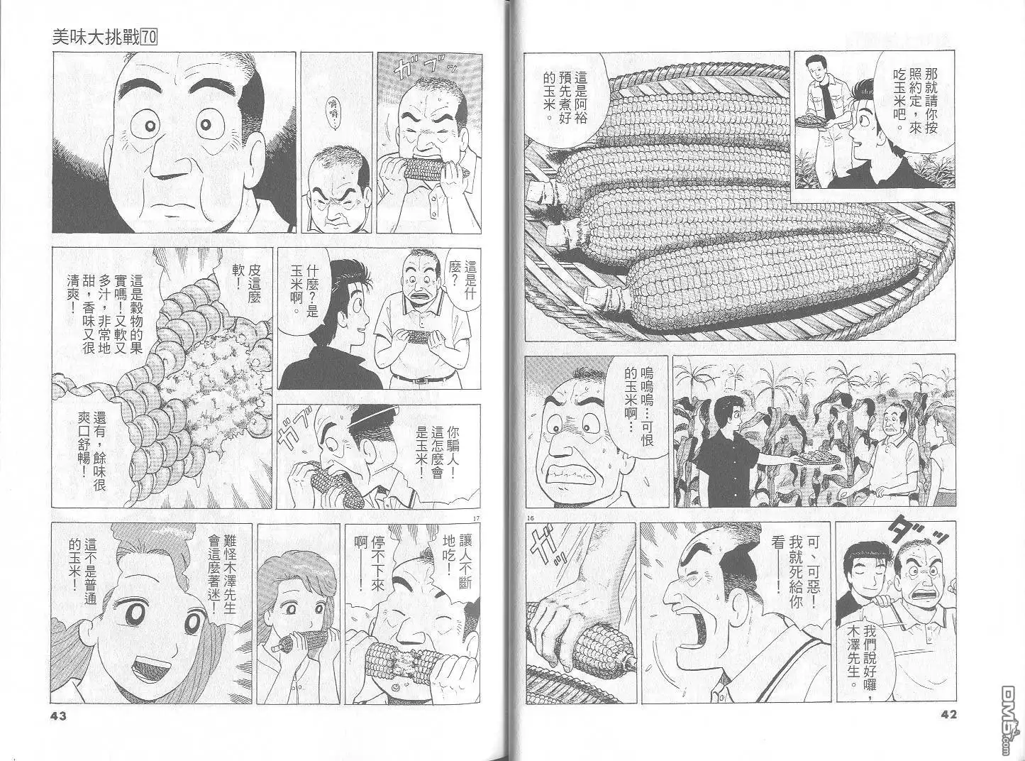 《美味大挑战》第70卷 第22页