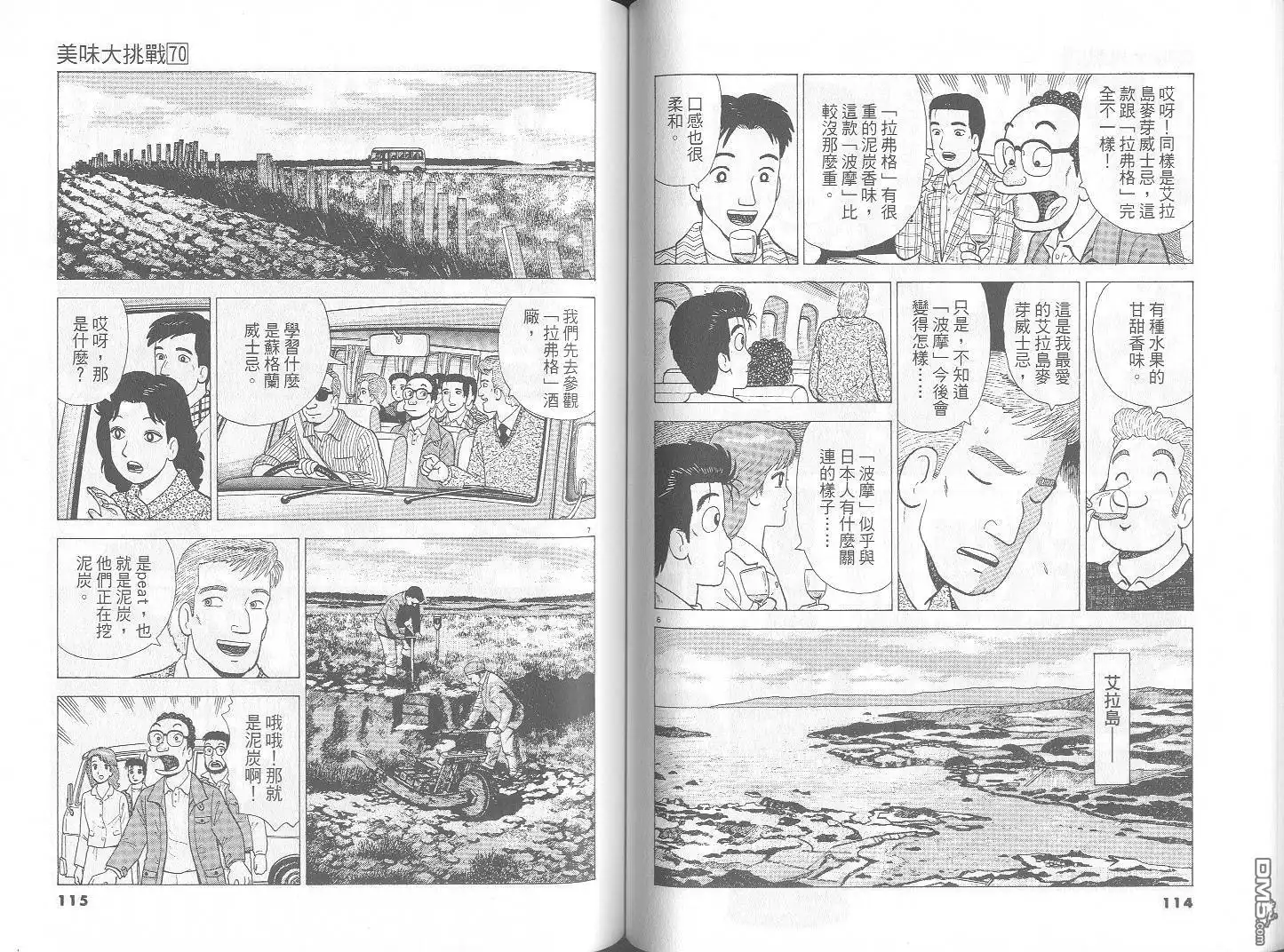 《美味大挑战》第70卷 第58页