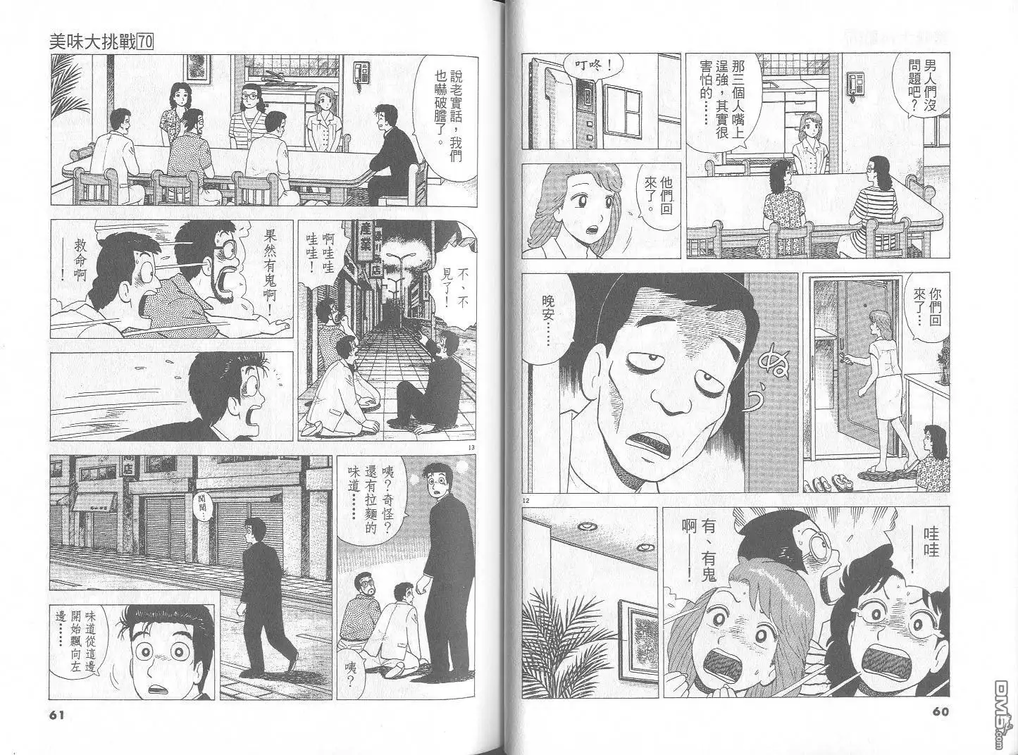 《美味大挑战》第70卷 第31页