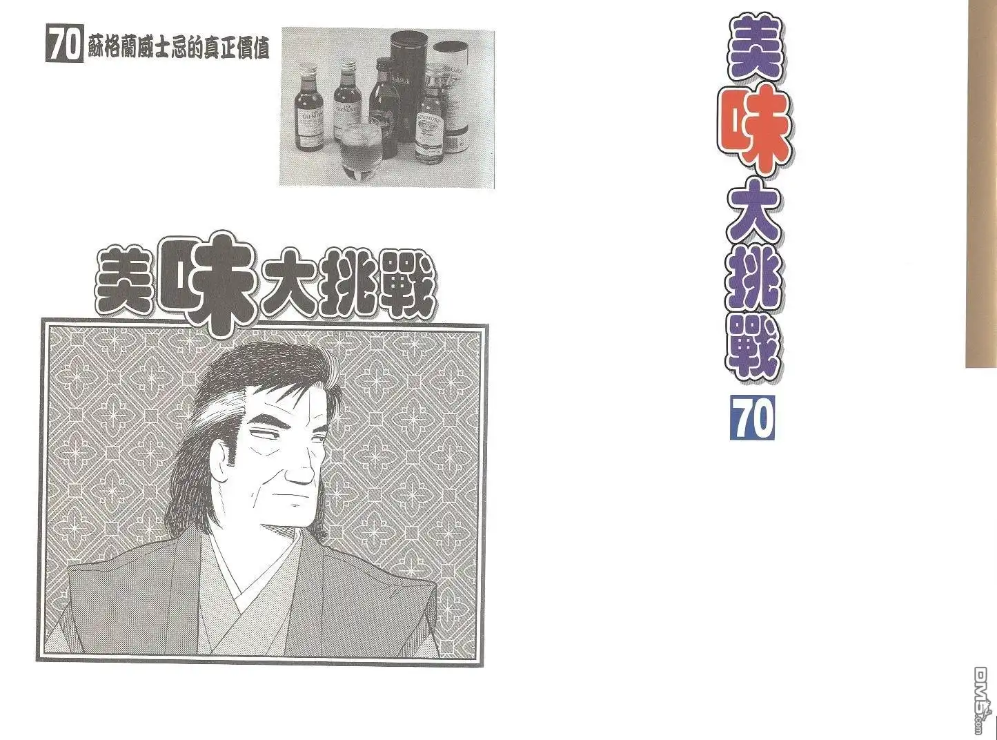 《美味大挑战》第70卷 第2页