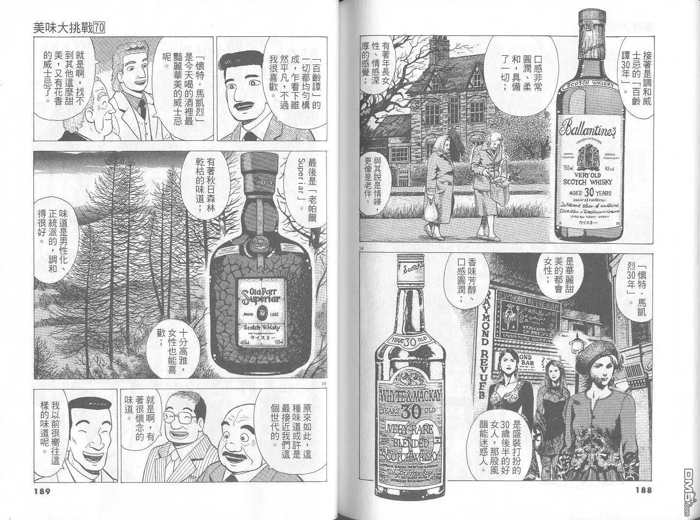 《美味大挑战》第70卷 第95页