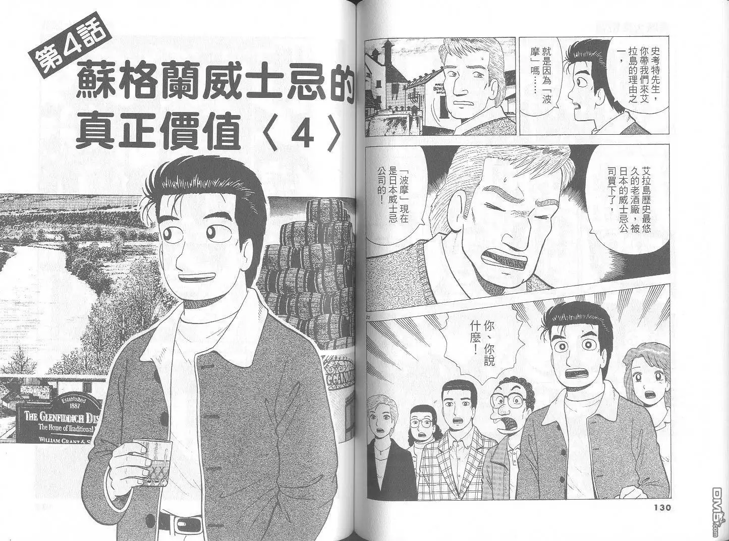 《美味大挑战》第70卷 第66页