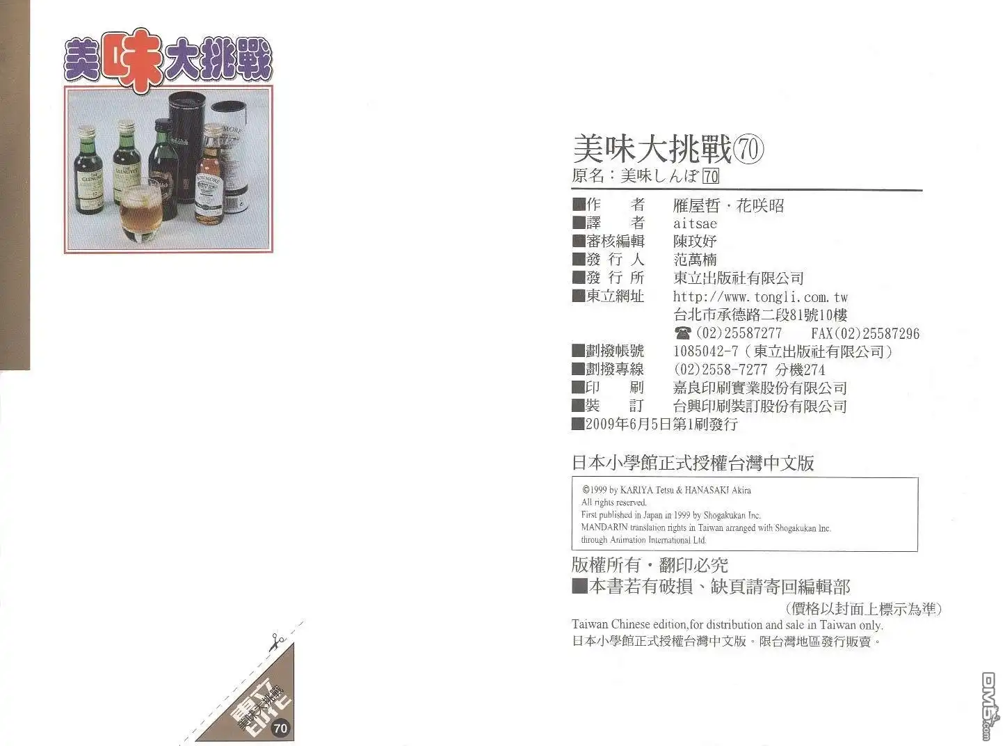 《美味大挑战》第70卷 第111页