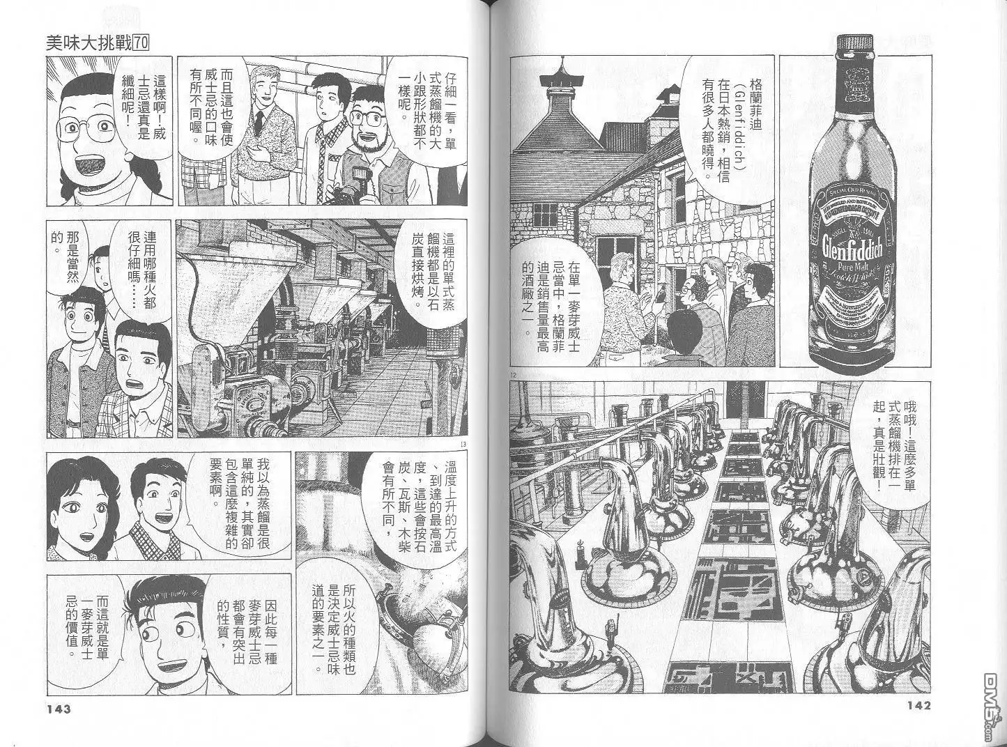 《美味大挑战》第70卷 第72页
