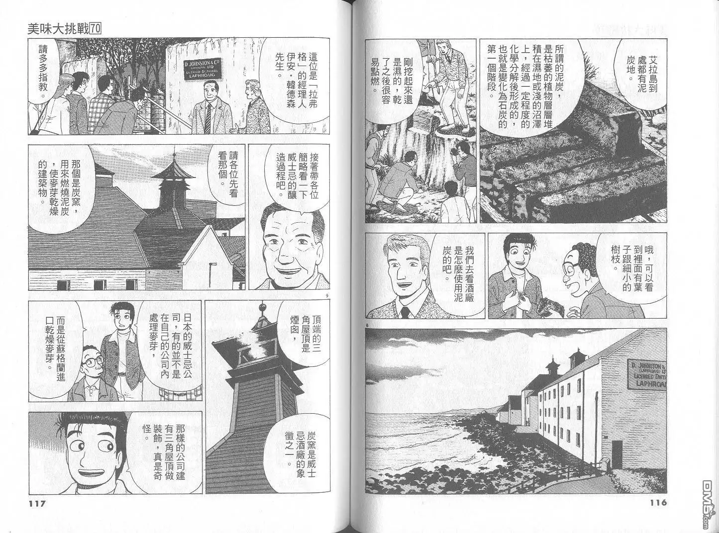 《美味大挑战》第70卷 第59页