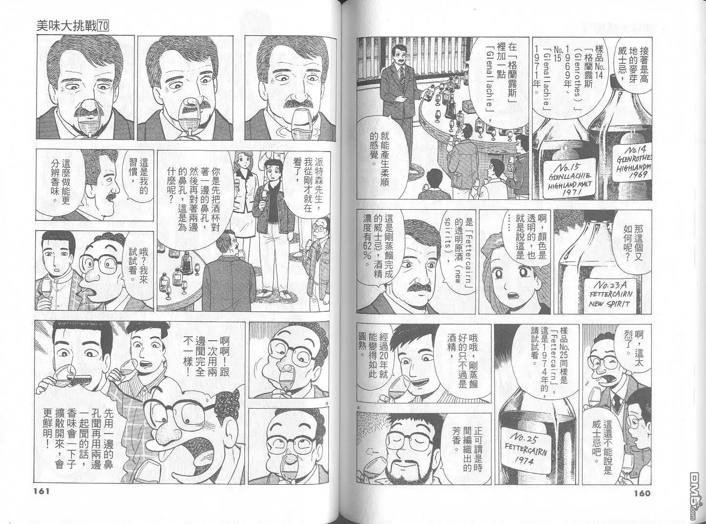 《美味大挑战》第70卷 第81页