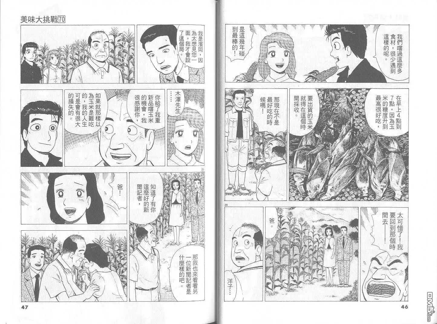 《美味大挑战》第70卷 第24页