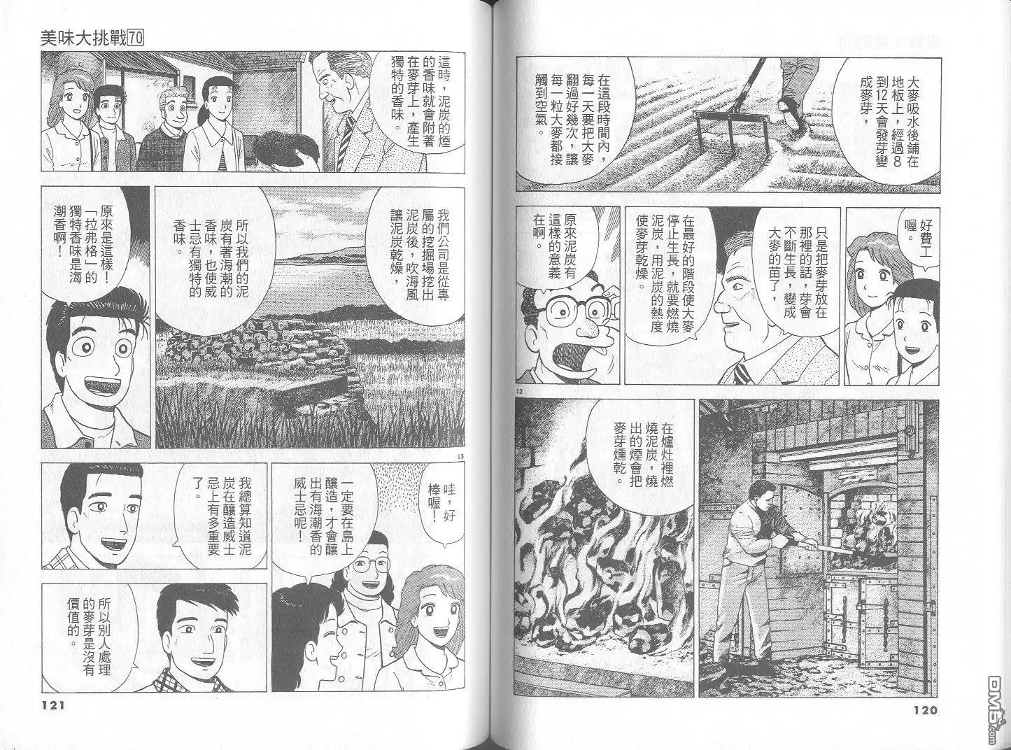 《美味大挑战》第70卷 第61页