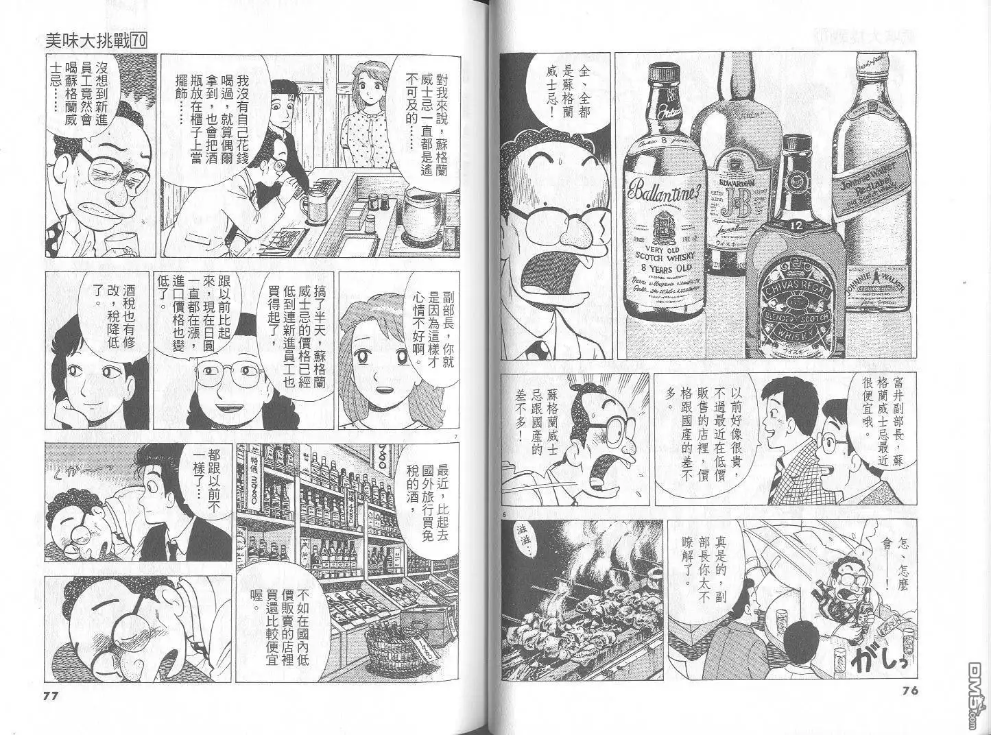 《美味大挑战》第70卷 第39页